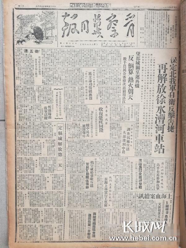 尋跡紅色平山⑦丨戰火中不倒的旗幟：《晉察冀日報》報社在平山滾龍溝的歲月