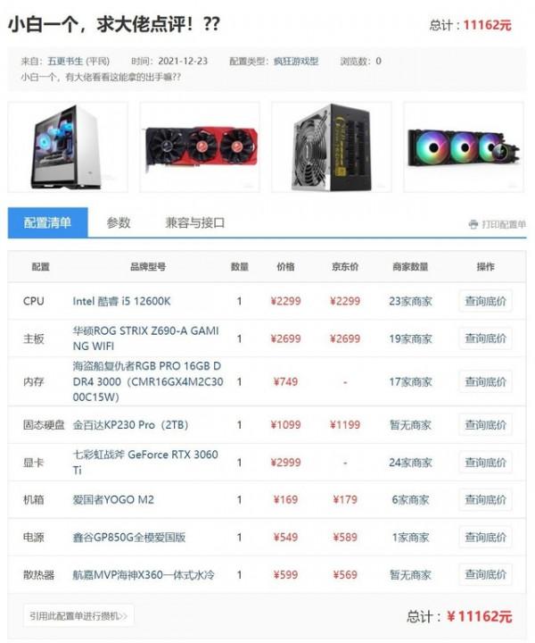 攢機點評：小白裝機最容易犯的錯誤