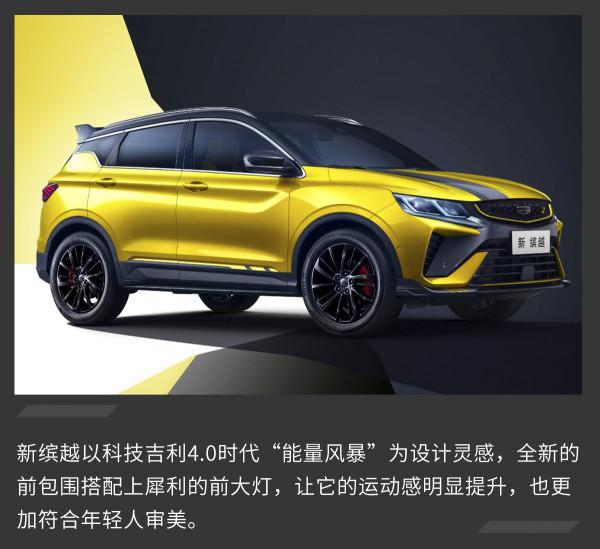 推薦購買鉑金版/榮耀版 吉利新繽越購車手冊