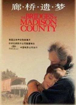 《廊橋遺夢》——情不知所起一往而深 《廊橋遺夢》——情不知所起一往而深