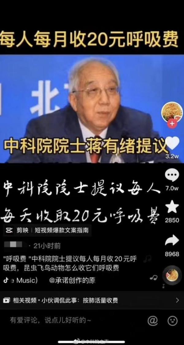 中科院院士建議每人每月收呼吸稅20元？誰在翻炒13年前的謠言