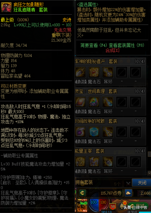 DNF百級裝備之狂亂追隨者 DNF百級裝備之狂亂追隨者