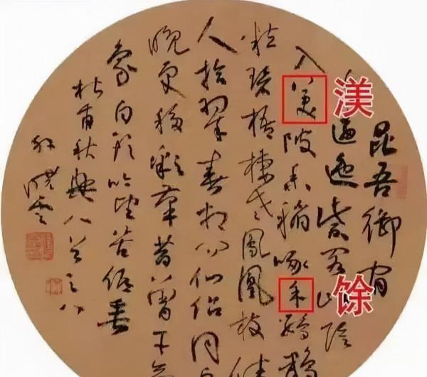 孫曉雲主席書法出現錯字，網友：我們欠蘇士澍一個道歉？