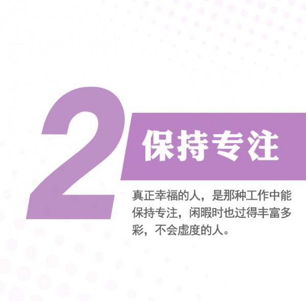 人民日報推薦：提升幸福感的9件小事