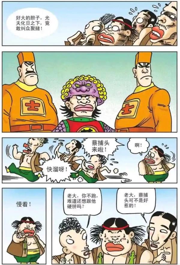 烏龍院漫畫之石頭城的那條黑街1