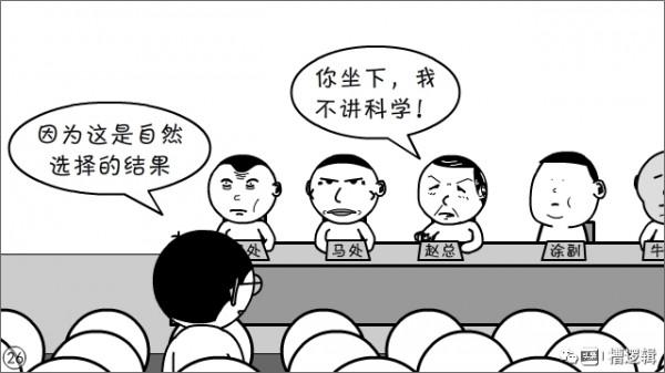 漫畫丨“有些人，對領導的講話，關注點咋那麼奇怪！”