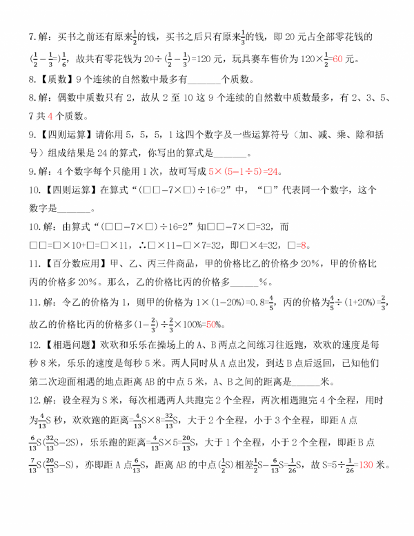 2020年重慶八中小升初入學數學試卷及逐題解答