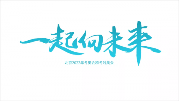 我幫冬奧會做了一份PPT,吉祥物太「可愛」 我幫冬奧會做了一份PPT,吉祥物太「可愛」