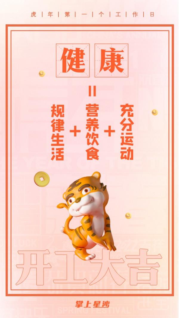 虎年第一個工作日，元氣滿滿開工了