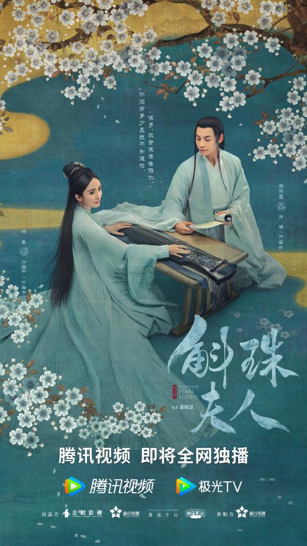 藏一段情，守一顆心，楊冪、陳偉霆《斛珠夫人》發新預告