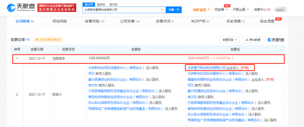 位元組跳動投資斯年智駕