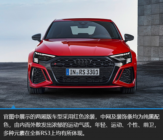 熱血青年狂野來襲!全新奧迪RS3新車圖解 熱血青年狂野來襲!全新奧迪RS3新車圖解