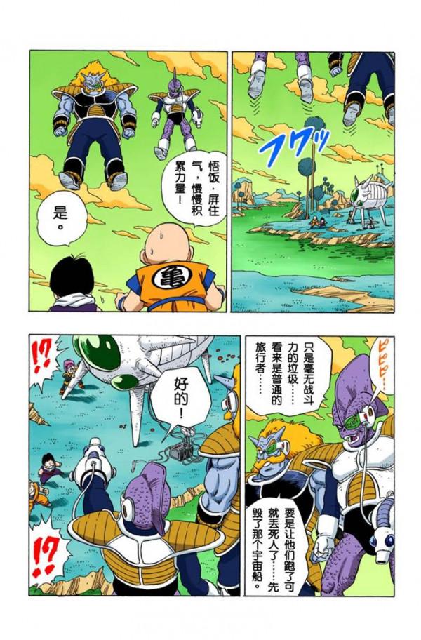 龍珠全綵第247話—248話，到達娜美剋星