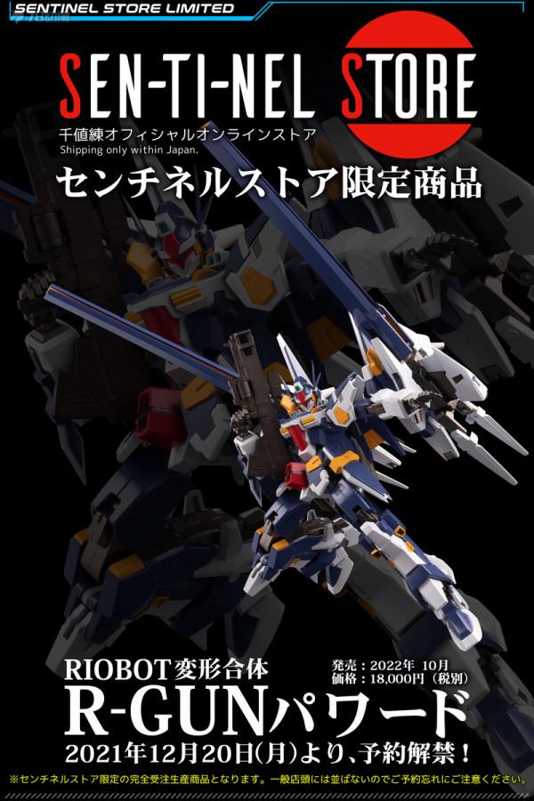 模玩資訊：千值練限定 RIOBOT &lt;超級機器人大戰OG&gt; R-GUN POWERED