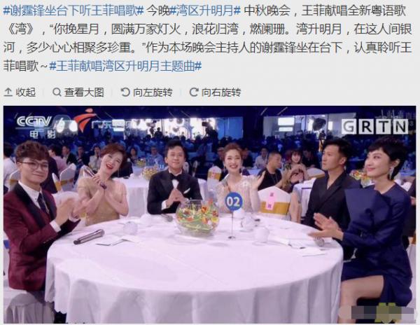 王菲謝霆鋒同場亮相中秋晚會，小謝聽女友名字無反應，表情有點僵