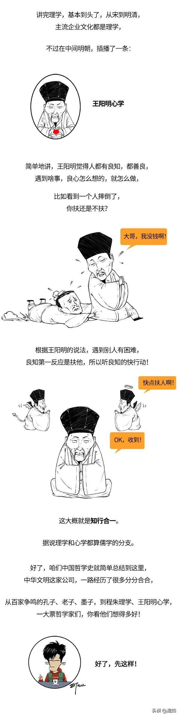 簡到崩潰的中國哲學史