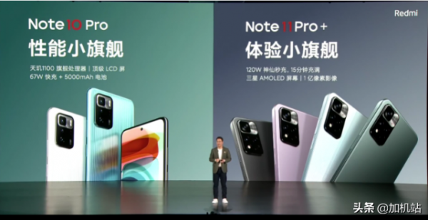 都是小金剛，紅米Note11Pro和Note10Pro該怎麼選？