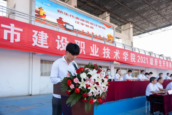 現場直擊：湖北城市建設職業技術學院2021年開學典禮