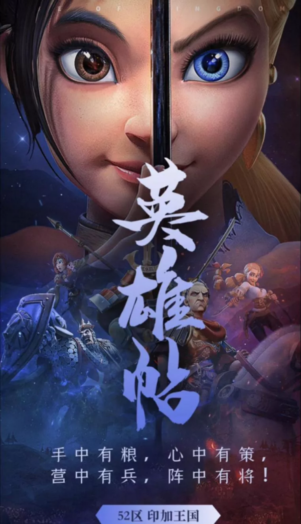 萬國覺醒丨銀鞍照白馬，颯沓如流星——52威將軍