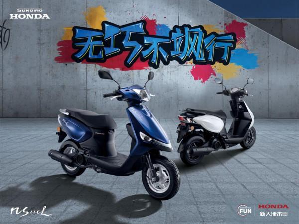 當豪爵UCR125遇上新大洲本田NS110L，會怎樣？