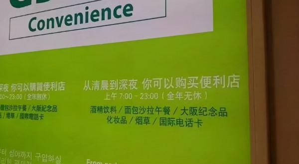 日本街頭的奇葩中文翻譯！中國人看完摸不著頭腦，也難住了日本人