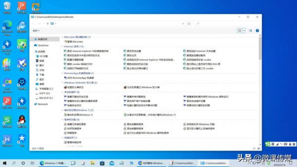 想開啟Win10隱藏的神秘功能嗎，請開啟作業系統的隱藏&OpenCurlyDoubleQuote;模式&rdquo;