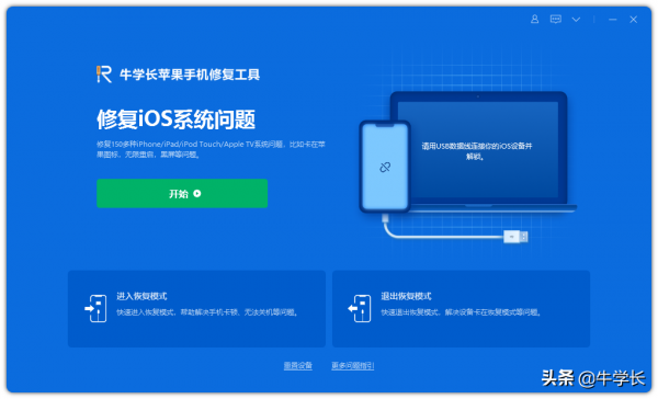 iTunes刷機教程：如何正確使用蘋果官方工具刷機？