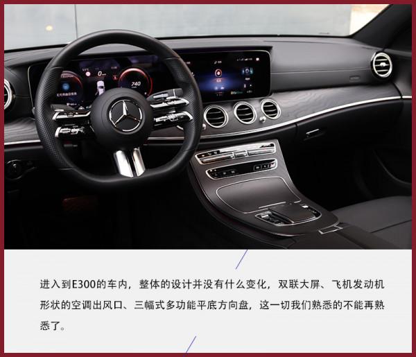 原汁原味是最好的選擇麼?試駕進口賓士E300 原汁原味是最好的選擇麼?試駕進口賓士E300