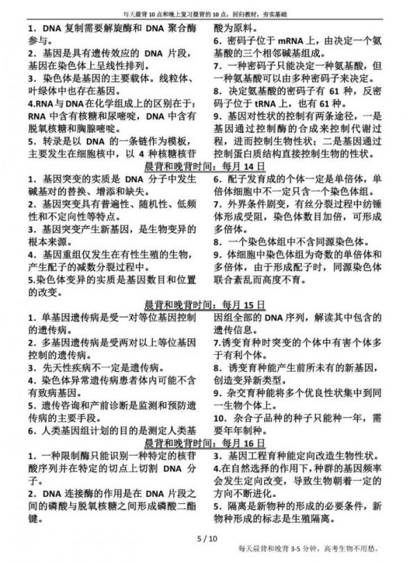 高中生物27天晨讀晚背知識點總結，短期提分計劃