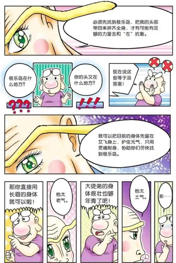 烏龍院漫畫大長篇36 烏龍院漫畫大長篇36