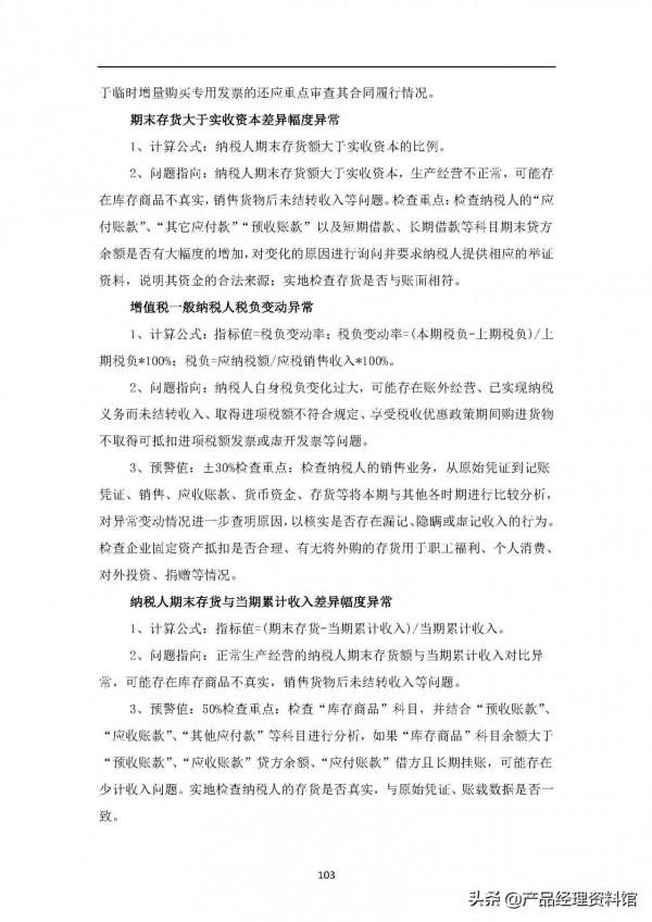 智慧城市大資料中心需求規格說明書