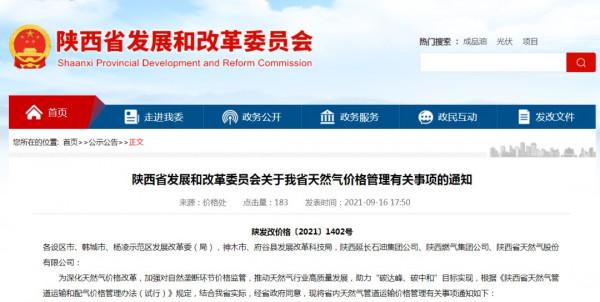 陝西降低天然氣管道運輸價格 陝西降低天然氣管道運輸價格