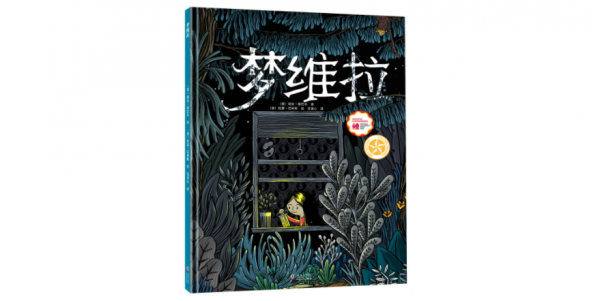 孩子睡著前的五分鐘，腦子裡會想些什麼呢？| 主題書單