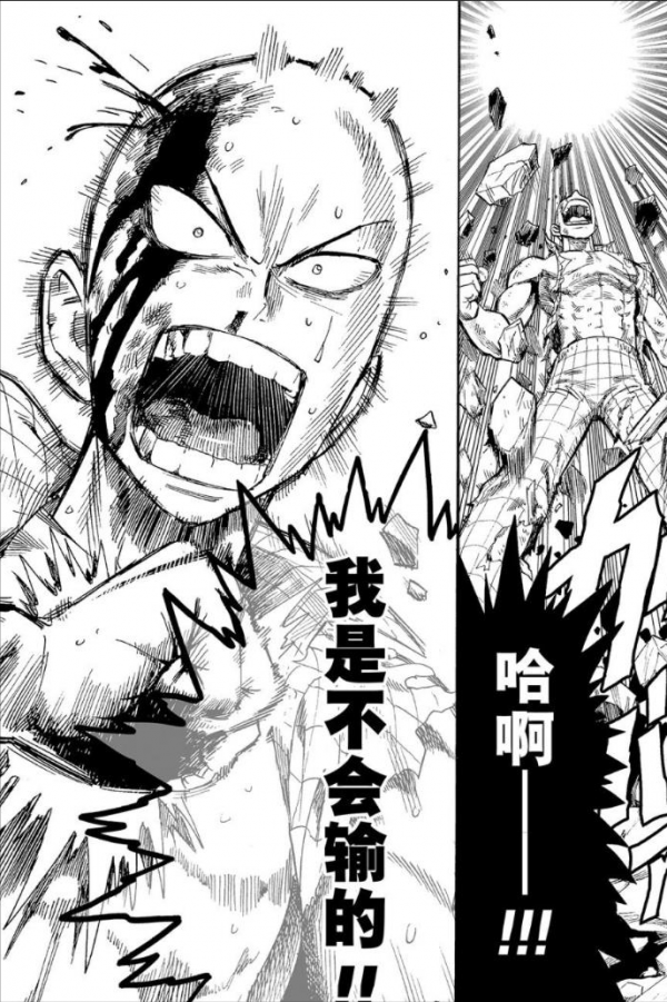 一拳超人第四拳