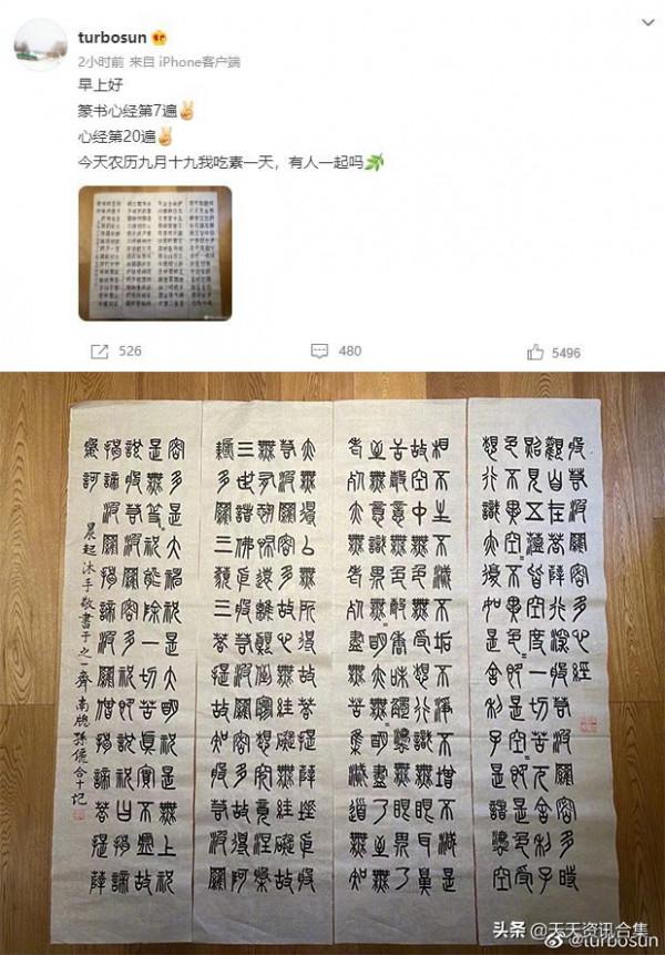 孫儷曬晨起抄寫的第二十遍《心經》,表示:農曆九月十九吃素一天 孫儷曬晨起抄寫的第二十遍《心經》,表示:農曆九月十九吃素一天