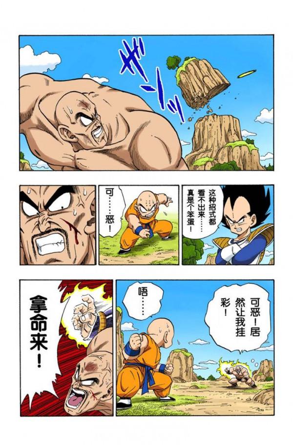 龍珠全綵第221話——222話，拿帕錯手殺比克