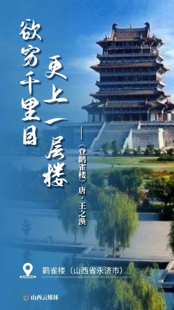 海報 | 詩遊山西