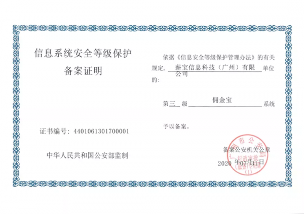 薪寶科技斬獲行業兩大獎項,人力資源數字化優勢備受認可 薪寶科技斬獲行業兩大獎項,人力資源數字化優勢備受認可