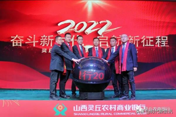 靈丘農商銀行召開2022年“首季開門紅”啟動暨誓師大會