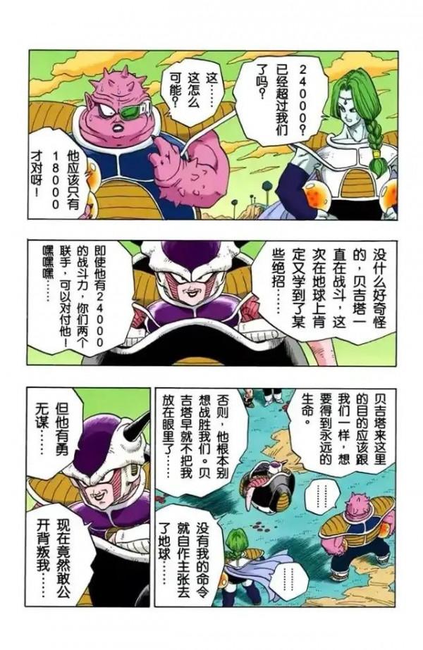 龍珠全綵漫畫246至250回~貝吉塔頻死重生，戰力漲至24000