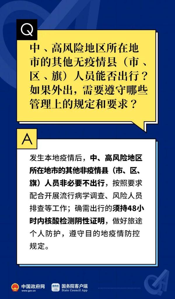 元旦春節期間能外出嗎？權威解答來了