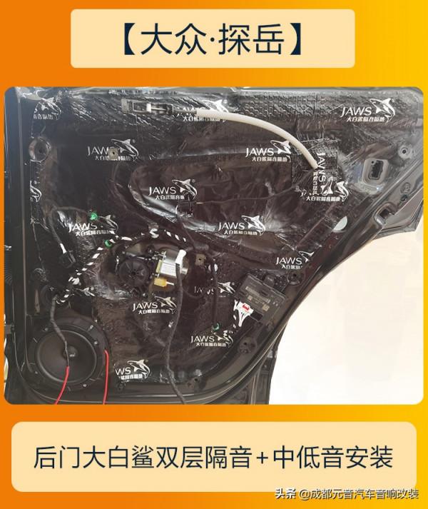 成都大眾探嶽環繞立體無損的音響改裝升級效果 成都大眾探嶽環繞立體無損的音響改裝升級效果