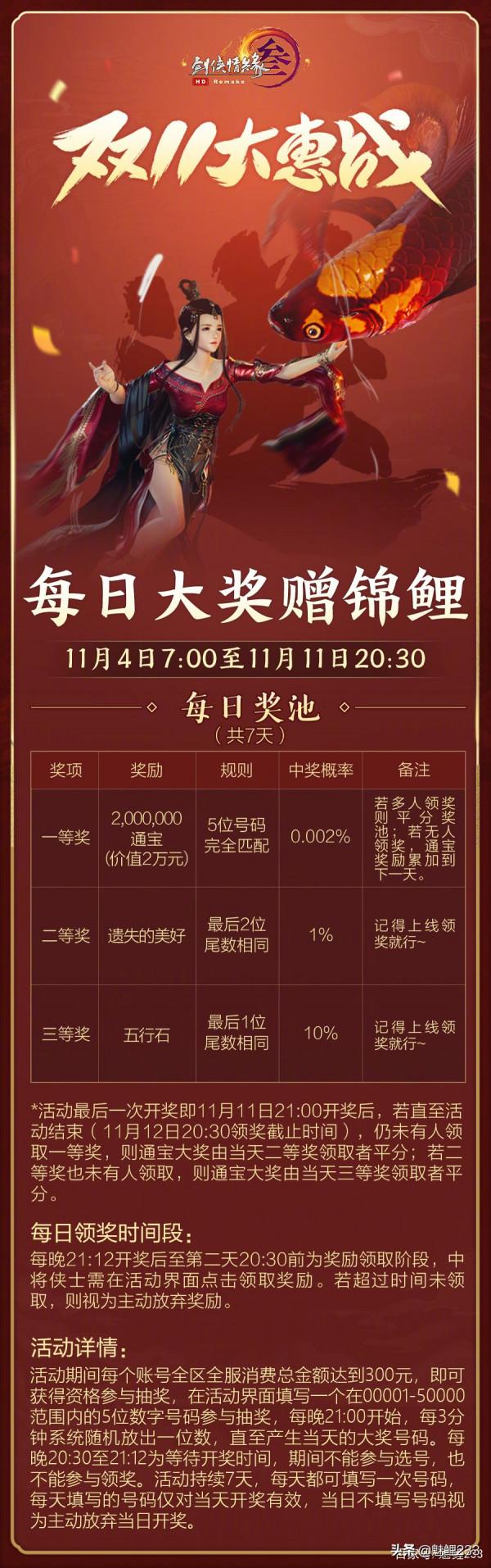 劍網三雙十一大惠戰,你pick哪個? 劍網三雙十一大惠戰,你pick哪個?