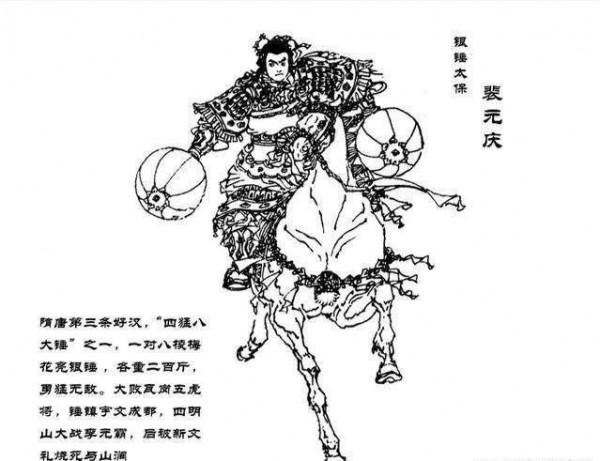 隋唐演義中的前十八條好漢排名