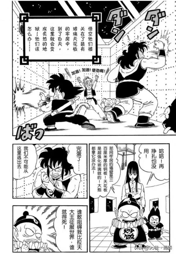 龍珠漫畫19−21話