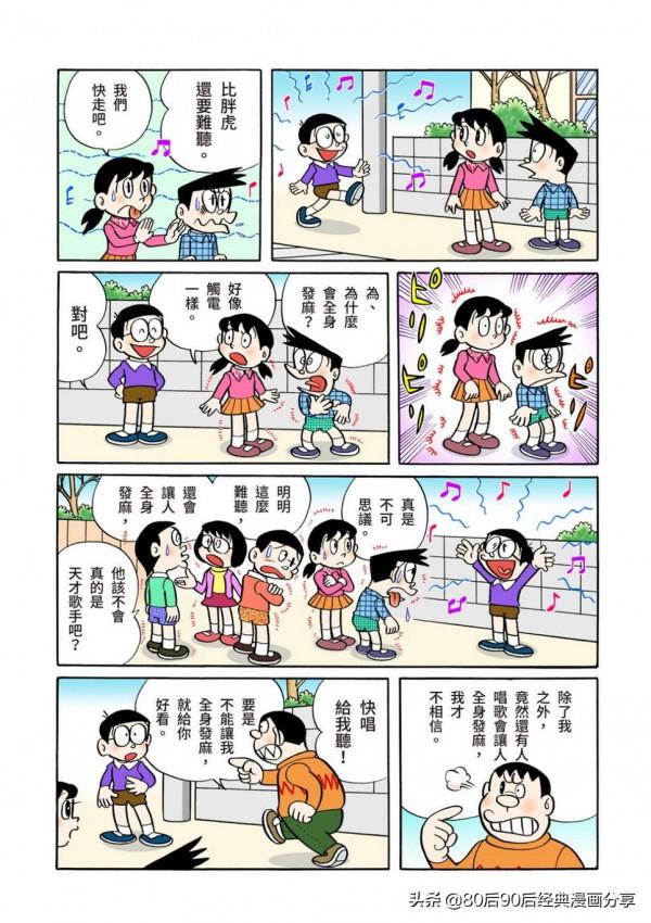 哆啦A夢 彩色版 0039