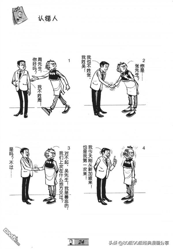 經典漫畫老夫子短篇 卷065