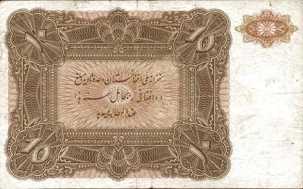 世界紙幣欣賞之阿富汗續篇(1926年以後的紙幣) 世界紙幣欣賞之阿富汗續篇(1926年以後的紙幣)