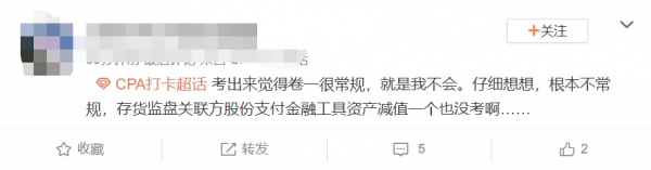 CPA考試徹底結束!今年考題太“簡單”,各路考生欲哭無淚 CPA考試徹底結束!今年考題太“簡單”,各路考生欲哭無淚