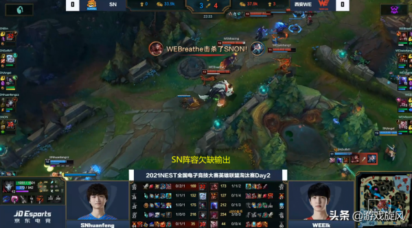 NEST淘汰賽SN被WE打得毫無還手之力,劉青松直言:輸在峽谷先鋒 NEST淘汰賽SN被WE打得毫無還手之力,劉青松直言:輸在峽谷先鋒